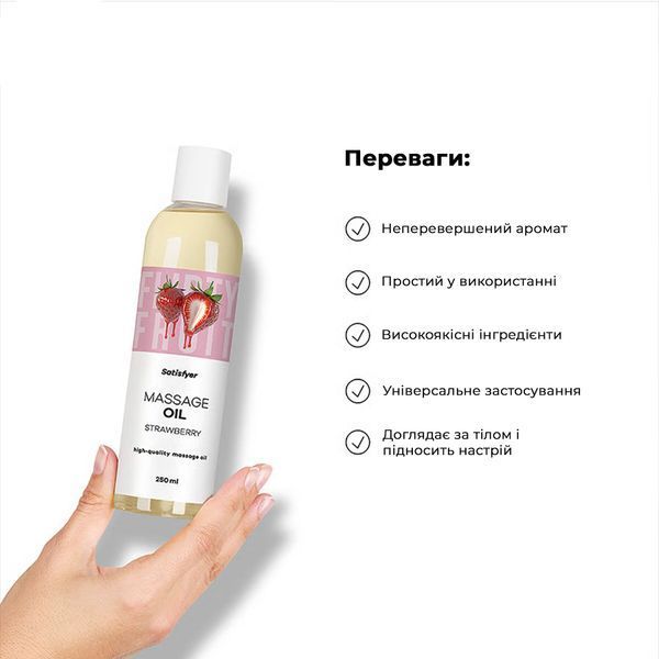 Масажна олія Satisfyer Massage Oil Strawberry 250 мл SX2709 фото