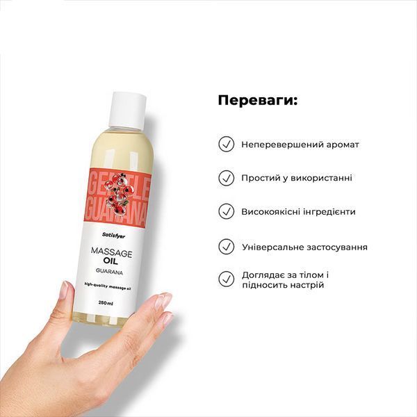 Масажна олія Satisfyer Massage Oil Guarana 250 мл SX2711 фото