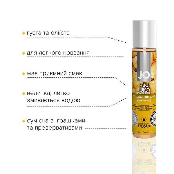 Лубрикант зі смаком Ананаса, на водній основі, без цукру, рослинний гліцерин &ndash; System JO H2O (30 мл) SO1473 фото