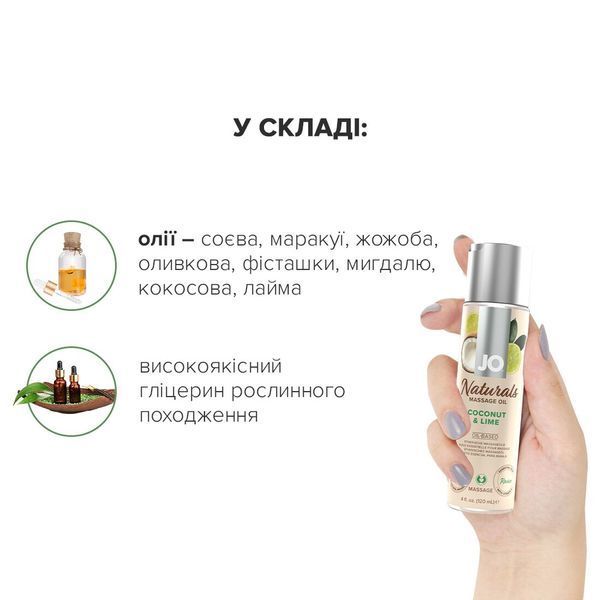 Масажна олія з натуральними ефірними оліями Кокос та Лайм, JO Naturals Massage Oil Coconut&Lime 120 мл SO6164 фото
