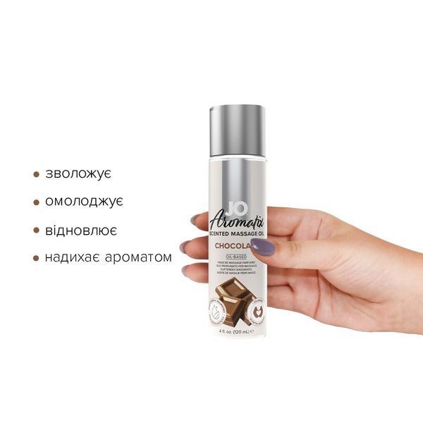 Натуральна масажна олія Шоколад (120 мл) System JO Aromatix &mdash; Massage Oil SO6767 фото