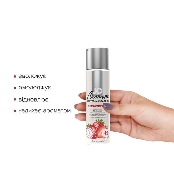 Натуральна масажна олія Полуниця (120 мл) System JO Aromatix &mdash; Massage Oil SO6768 фото