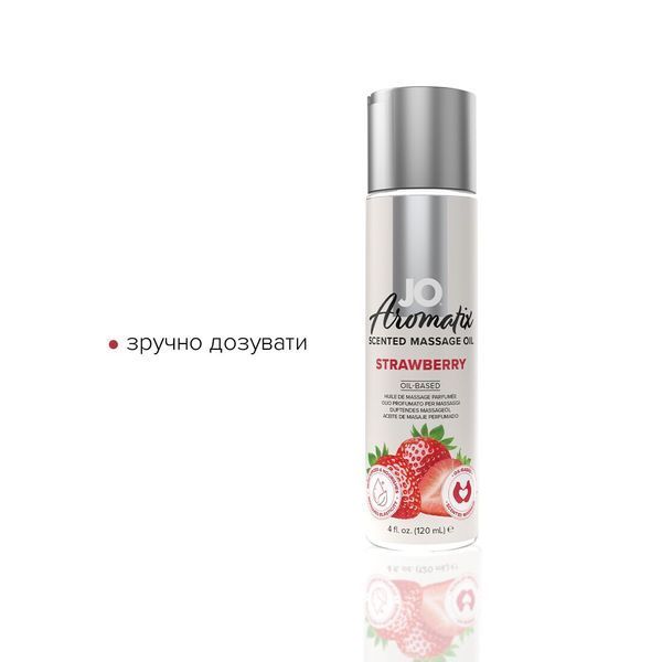 Натуральна масажна олія Полуниця (120 мл) System JO Aromatix &mdash; Massage Oil SO6768 фото